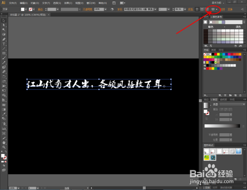 如何制作矢量文字