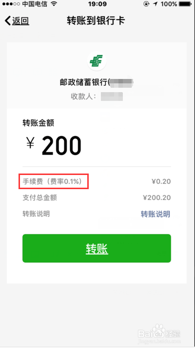 微信如何转账到银行卡