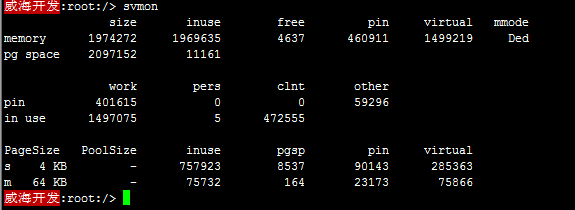 怎样实时查看AIX服务器性能