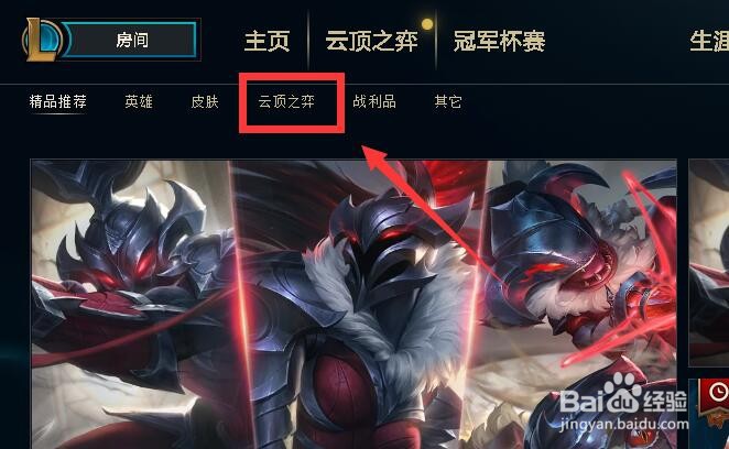 云顶如何升级小小英雄