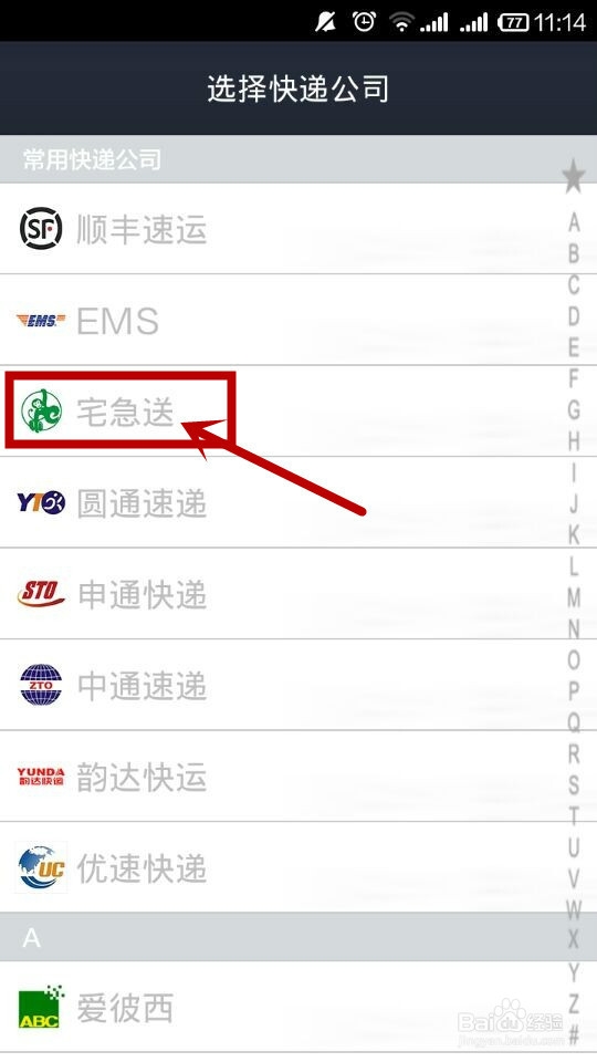 如何用手机支付宝查询积分兑换的快递详情