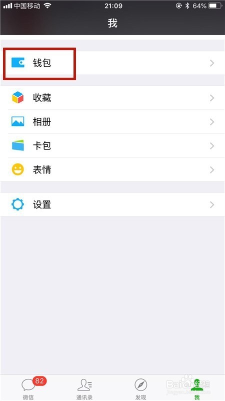微信零钱怎么转到理财通