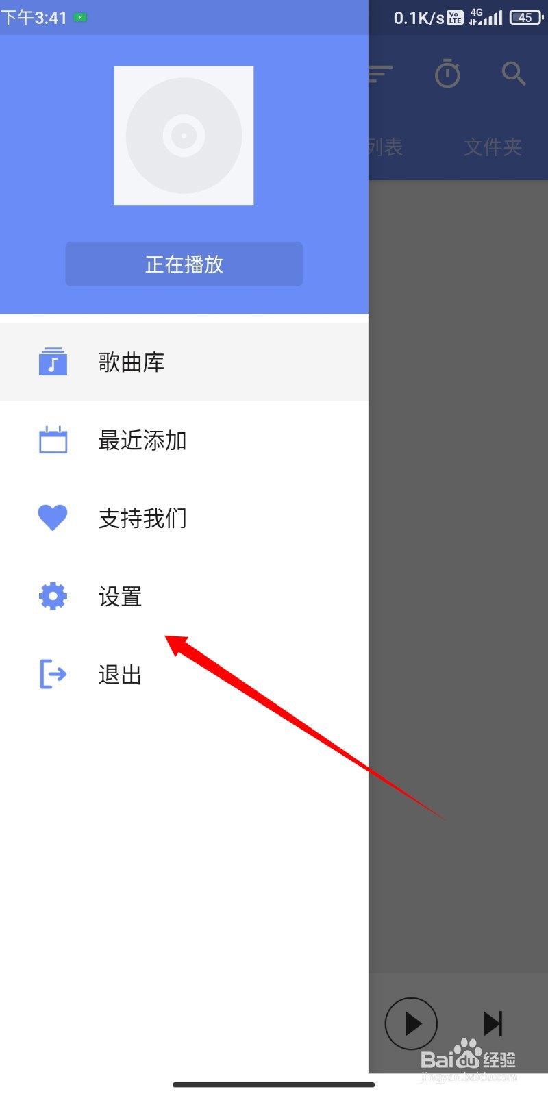 aplayer如何关闭锁屏歌词