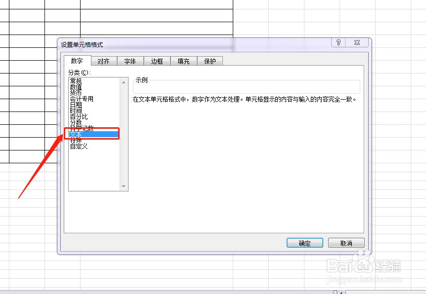 怎样在Excel表格中输入身份证号