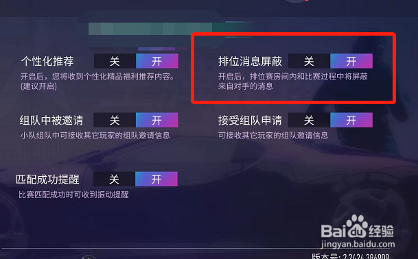 王牌竞速排位赛怎么屏蔽对手消息？