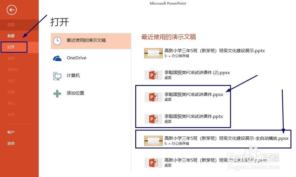 如何将.ppsx文件转存为.ppt或.pptx文件？