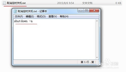 windows系统如何用DOS编辑定时关机