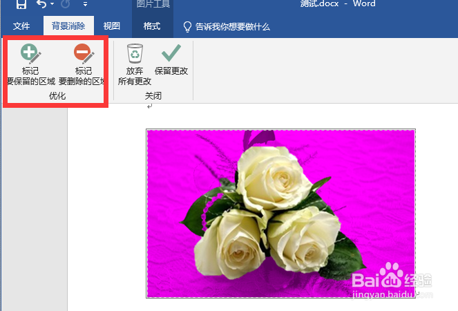 Word怎么简单的抠图？