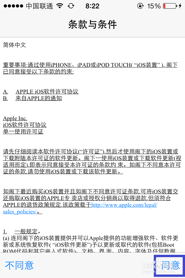 ios7.0.2正式版固件下载及升级教程