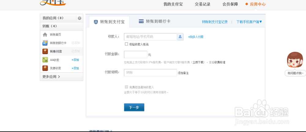 怎么转账不花手续费