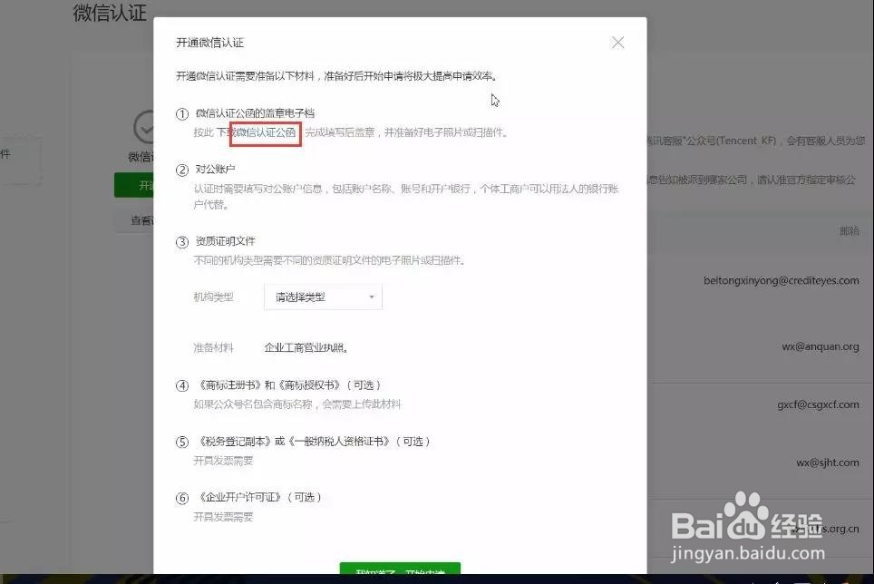 服务号注册申请、微信认证、微信支付开通流程