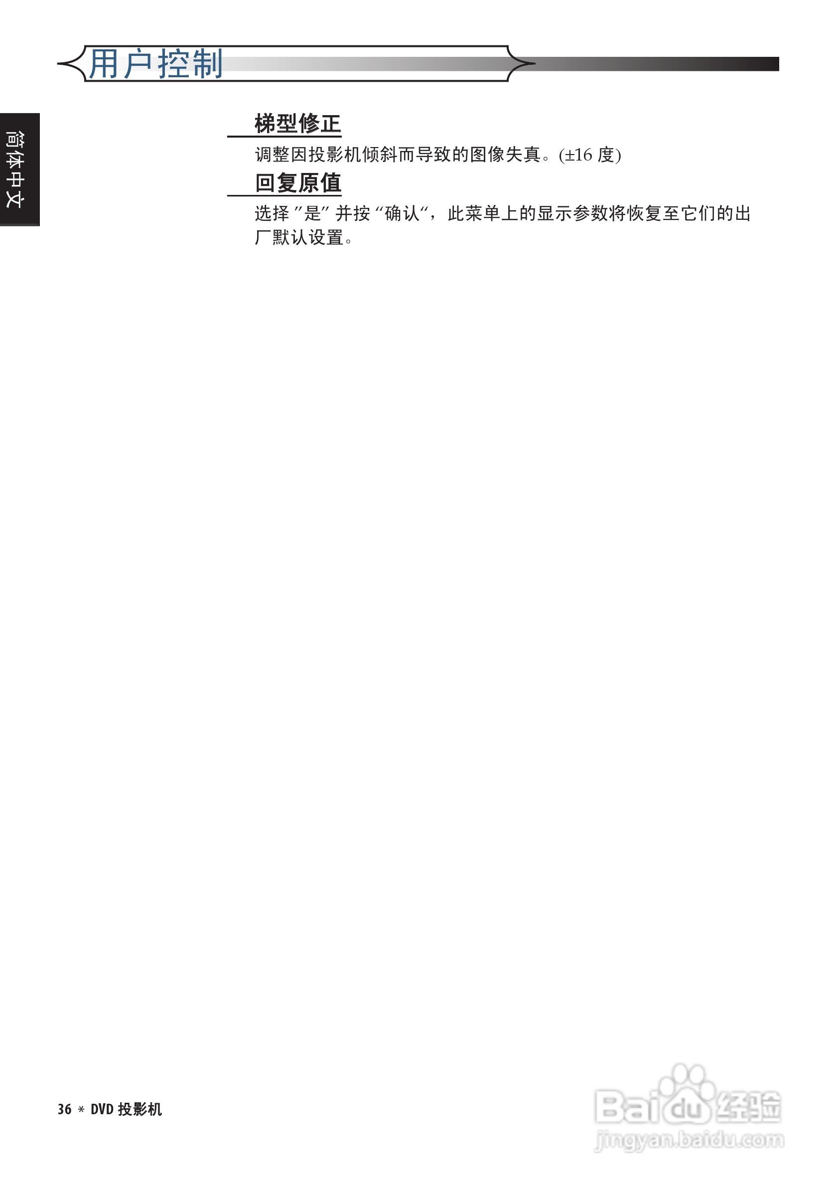奥图码 DV10投影机说明书:[4]