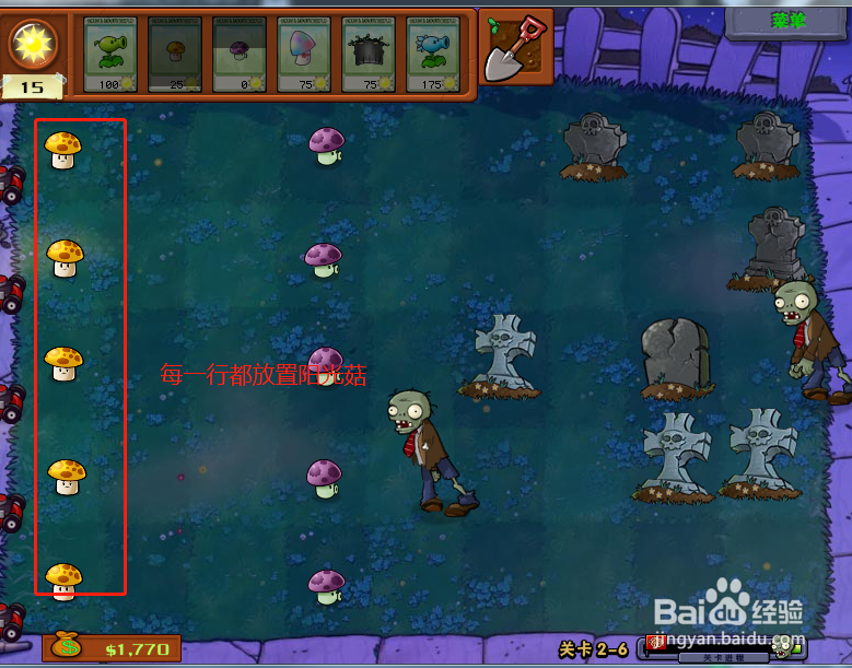 植物大战僵尸无尽版第2-6关怎么过?