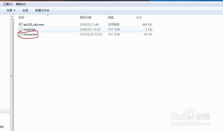 有限元分析ansys软件安装简明教程