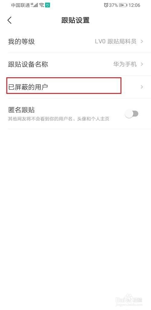 网易新闻怎么查看屏蔽的用户
