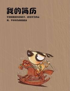 简历发展方向怎么写