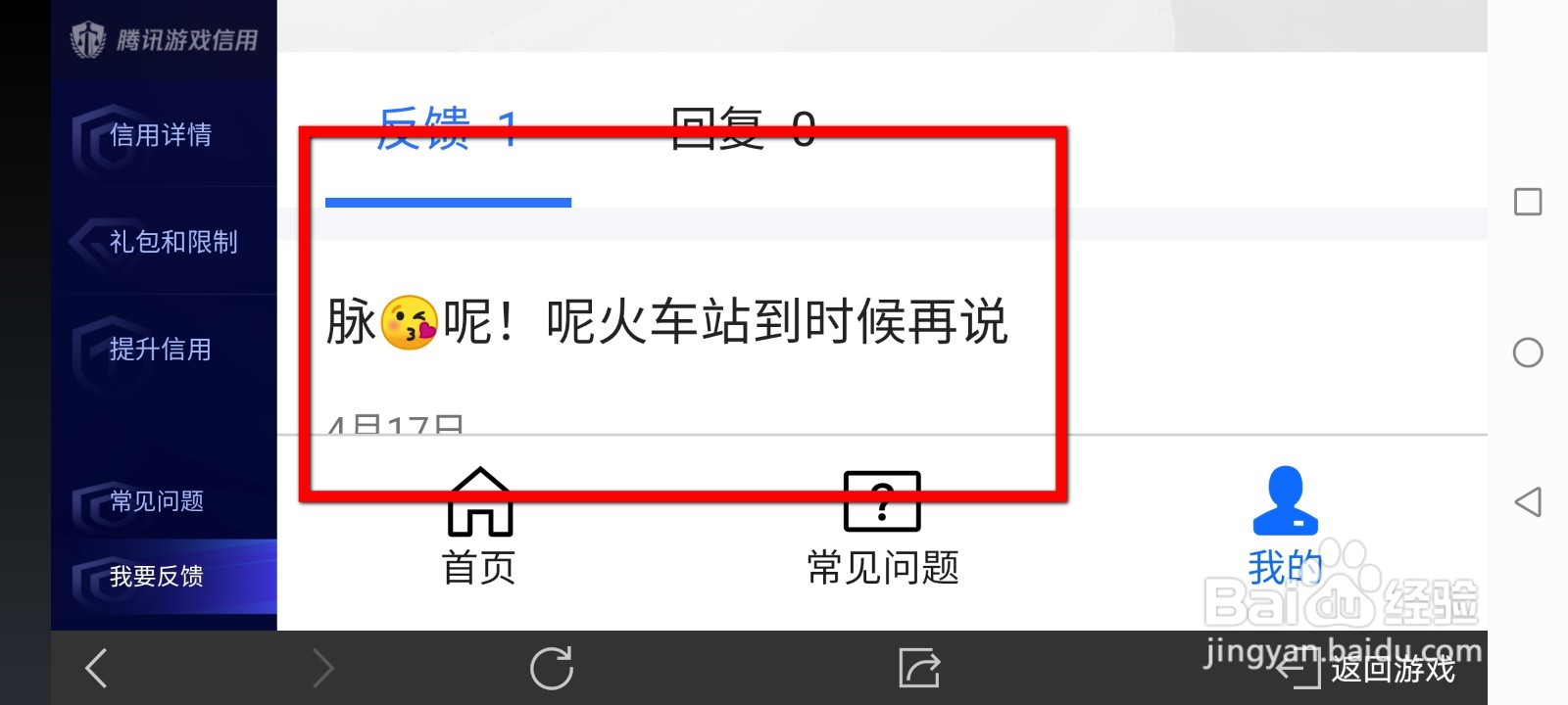 王者荣耀如何反馈问题