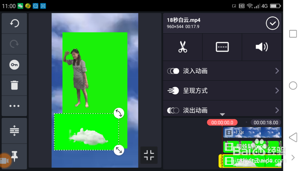 飞天腾云驾雾特效手机软件下载制作视频的教程