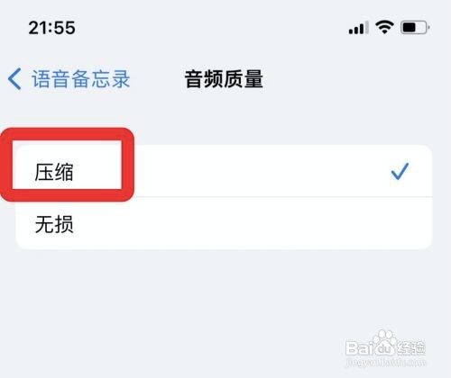 iphone13语音备忘录怎么压缩音频质量