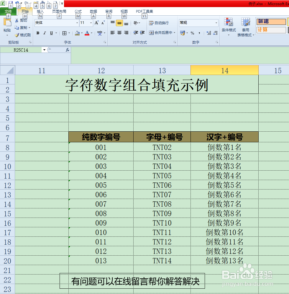 分享execl中单元格填充实例操作方法