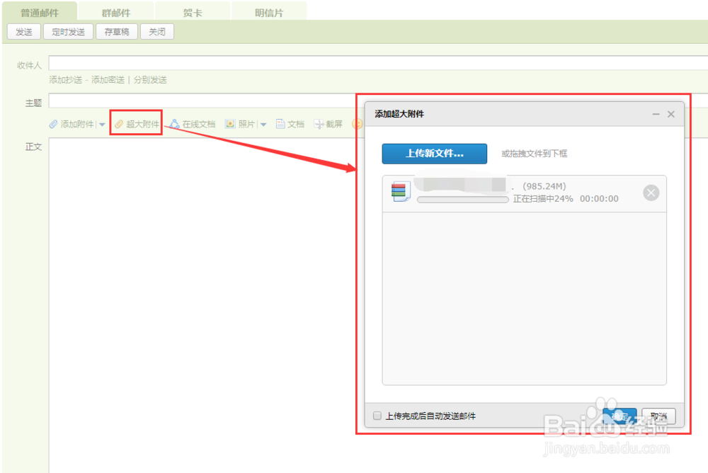 QQ邮箱文件上传失败怎么办？