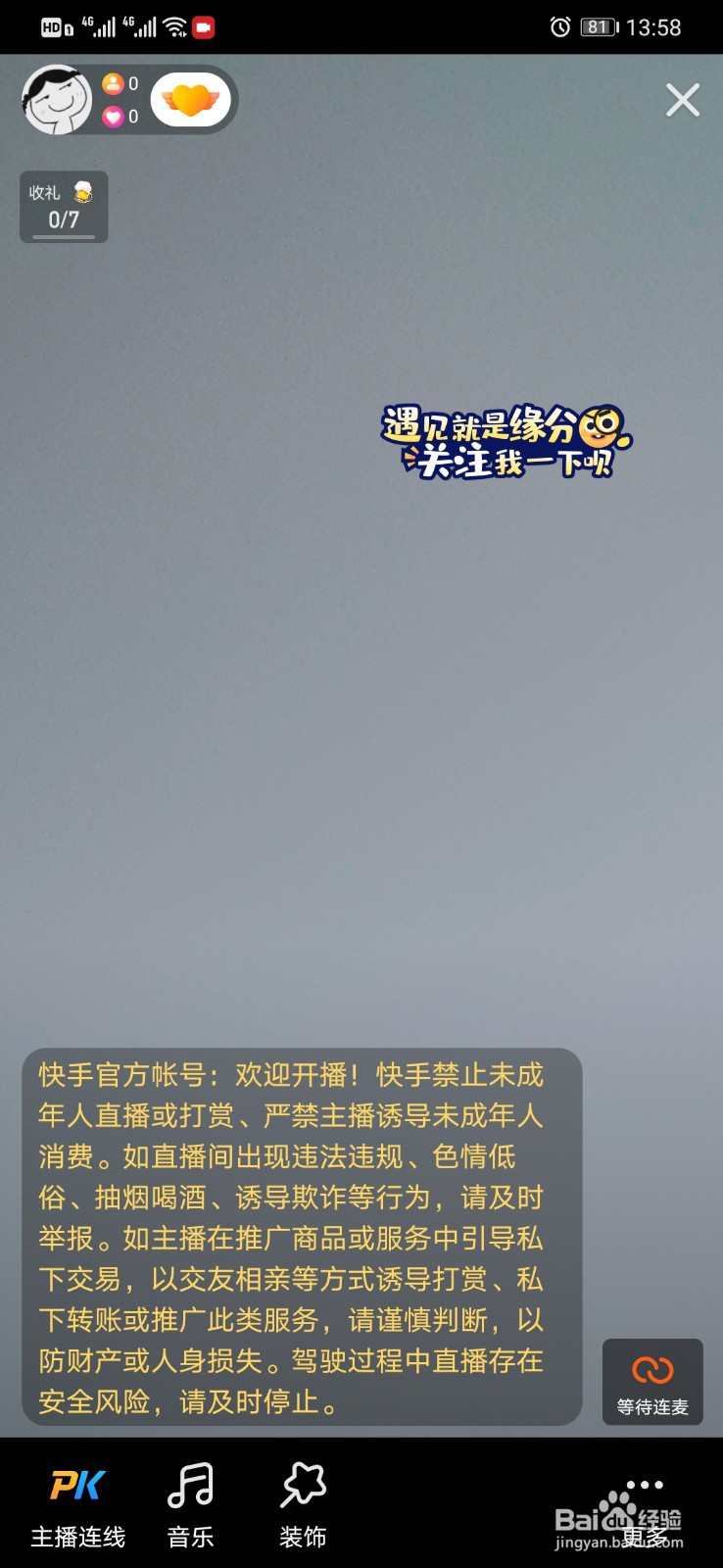 如何在快手直播中设置输入密码才能进入直播间