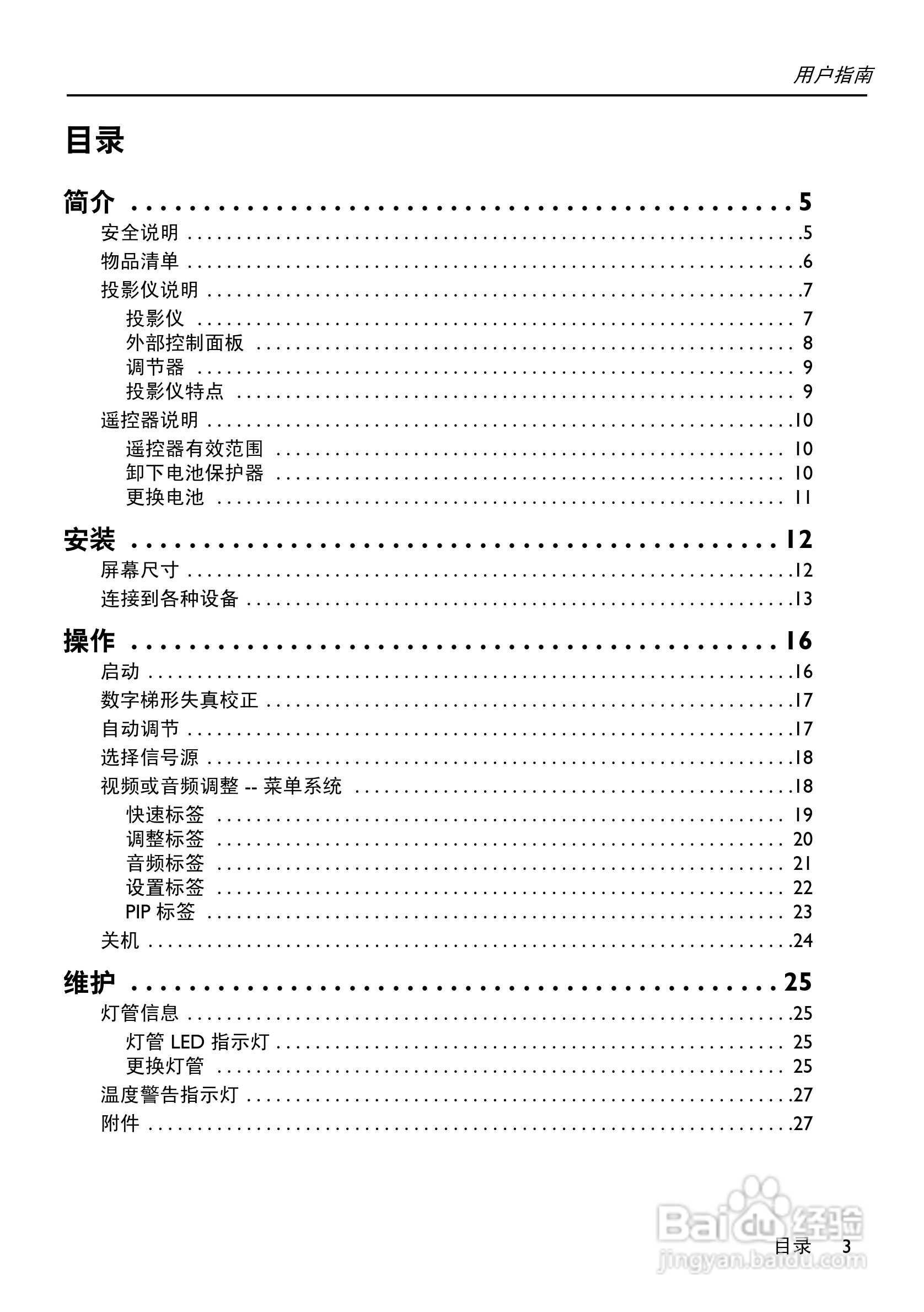 惠普(康柏) HP vp6121 Digital Projector投影机说明:[1]