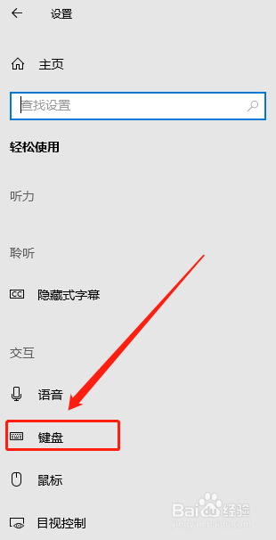 win10如何打开虚拟(屏幕)键盘