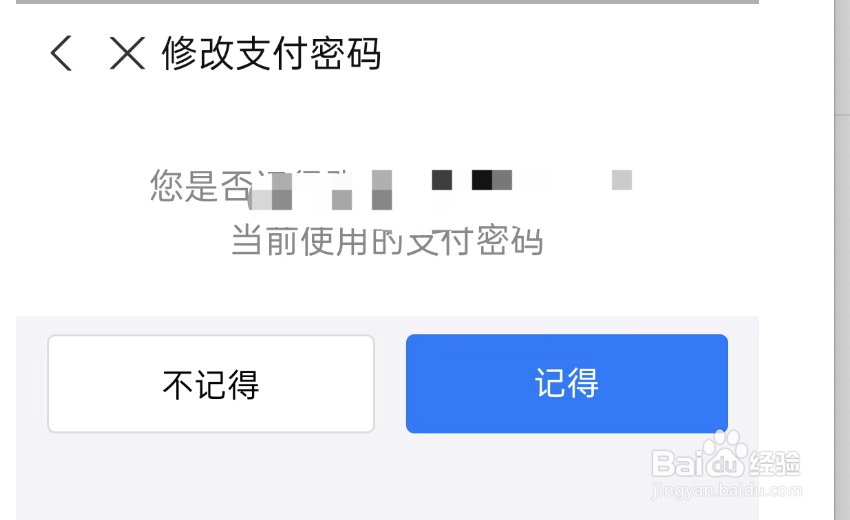 支付宝支付密码怎么改