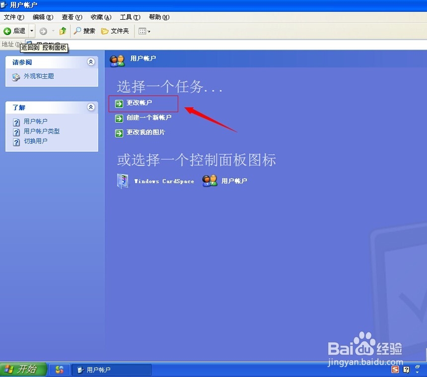 怎么为设置电脑开机密码?