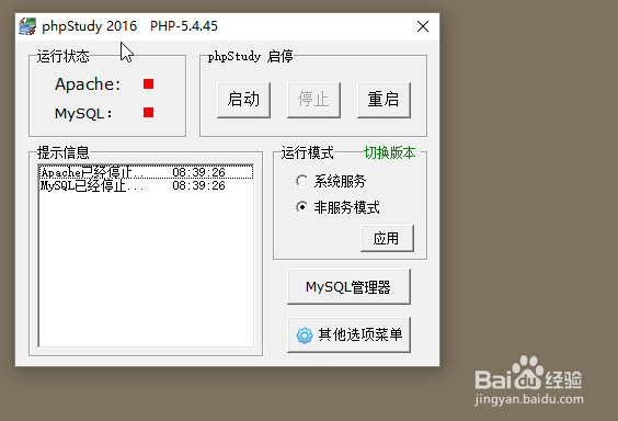 php新手如何搭建phpmysql环境