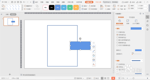 WPS演示PPT如何制作断点线框？