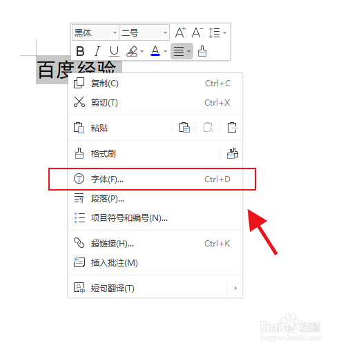 word如何更改字体间隔