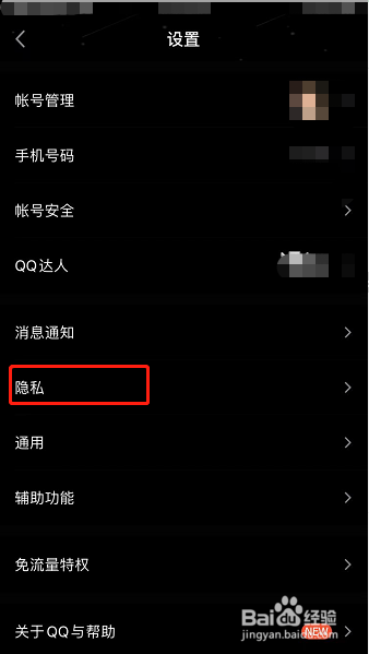手机QQ怎么关闭展示评论气泡