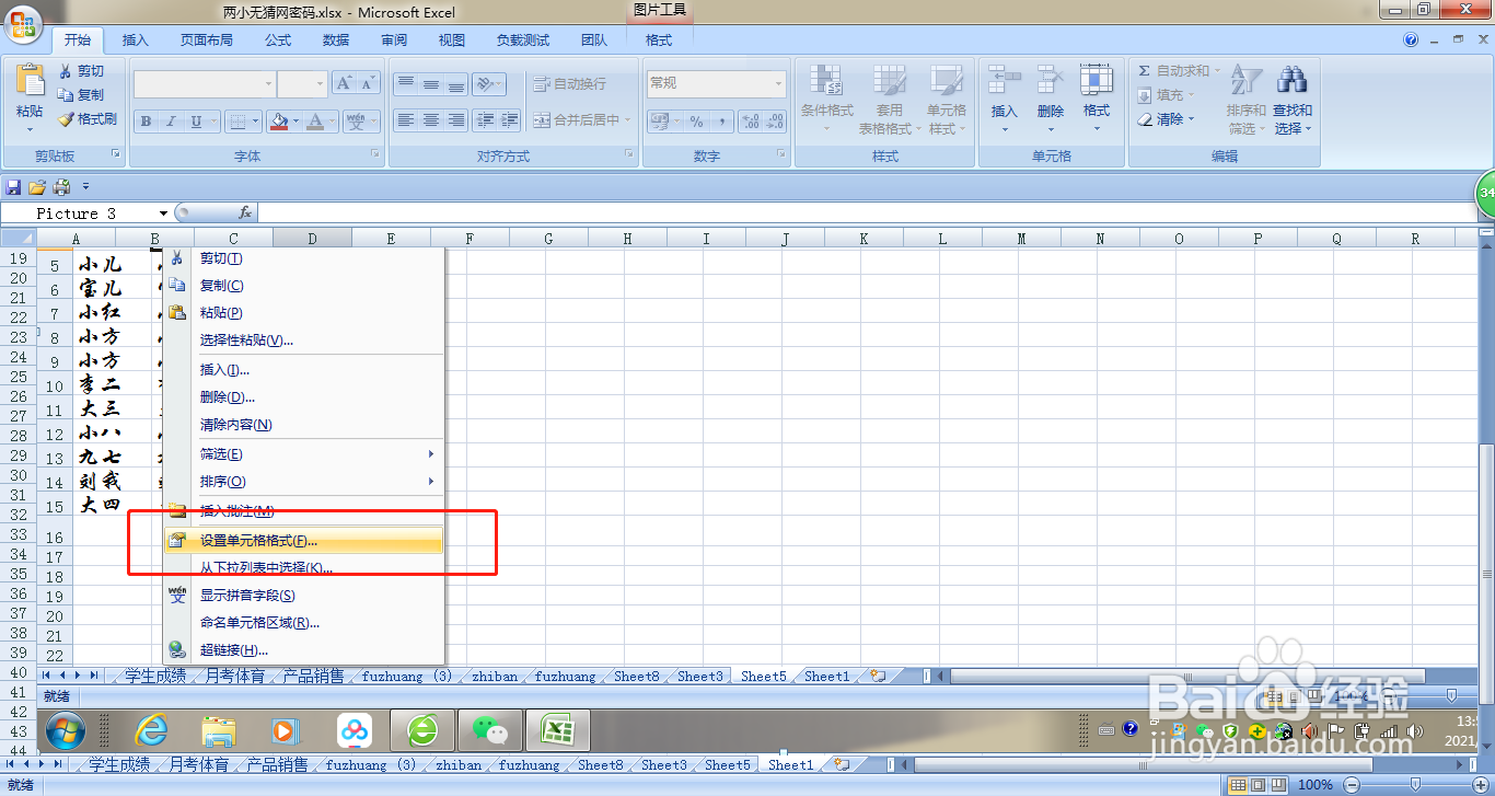 EXCEL如何给单元格里汉字添加会计用单下划线