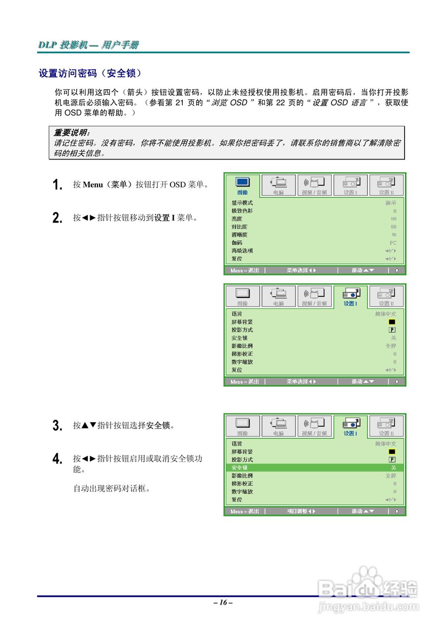 丽讯Vivitek D825EX投影机说明书:[3]