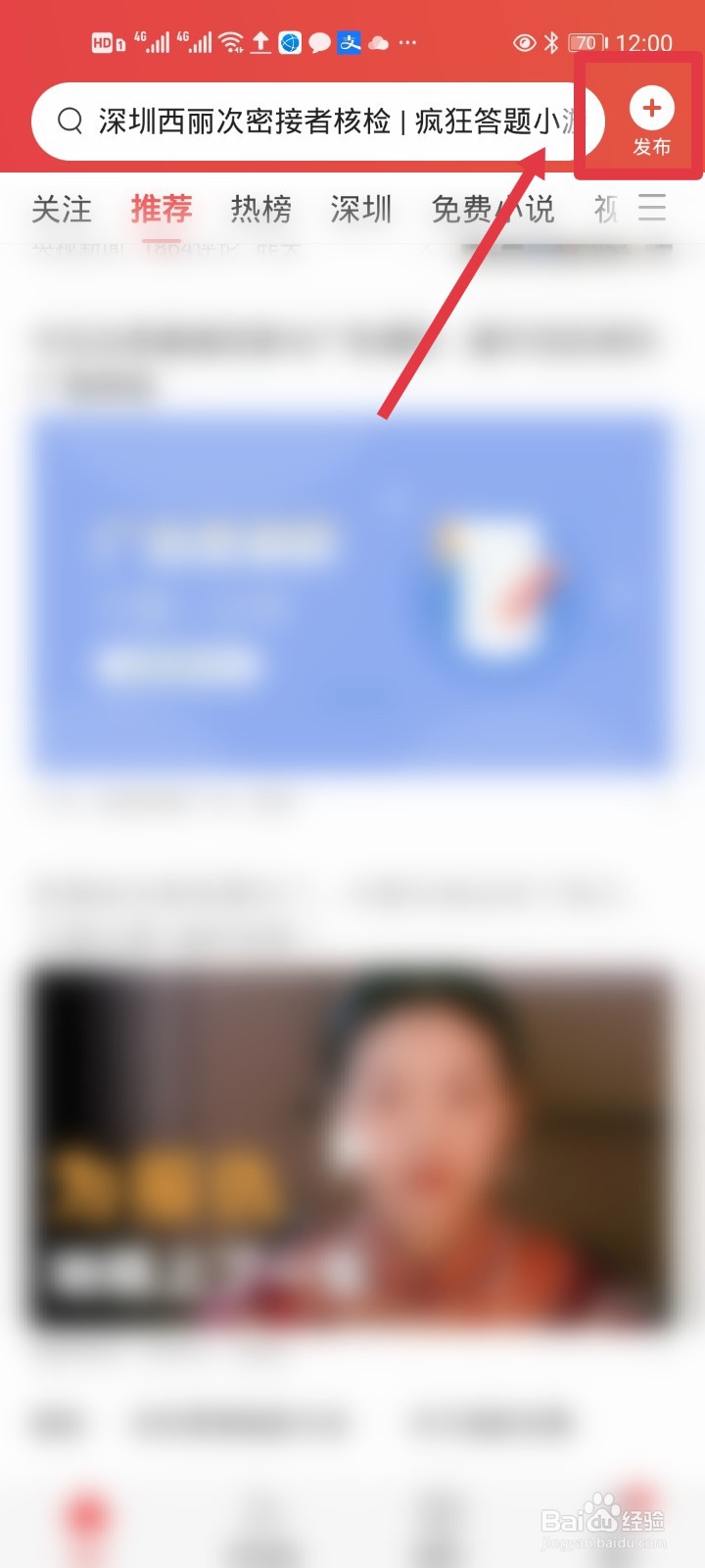 今日头条app如何发布微头条？