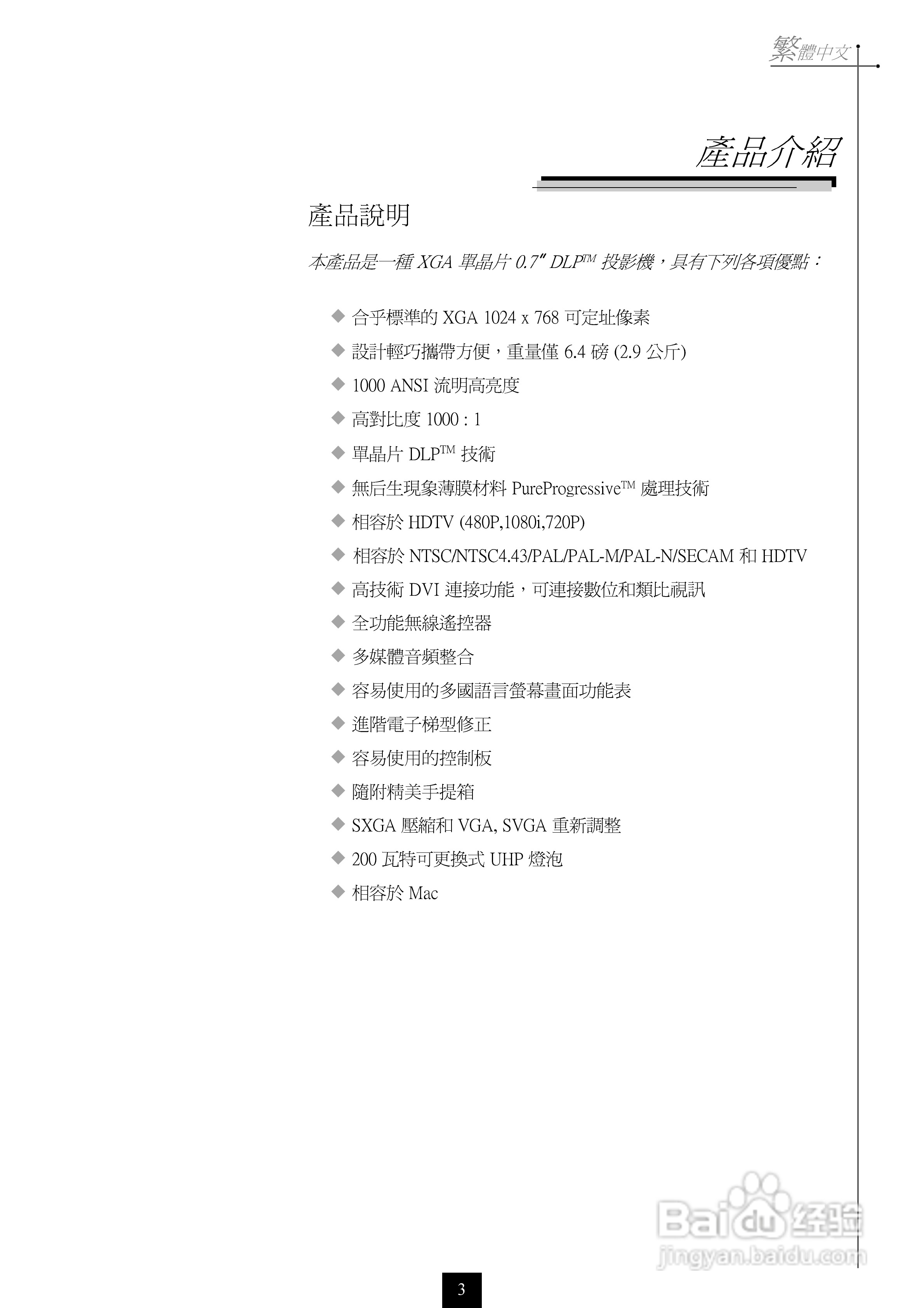 奥图码 H55投影机说明书:[1]