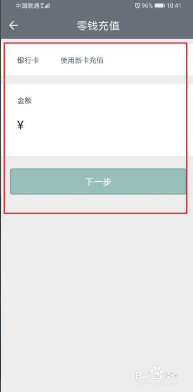 连信零钱怎么充值