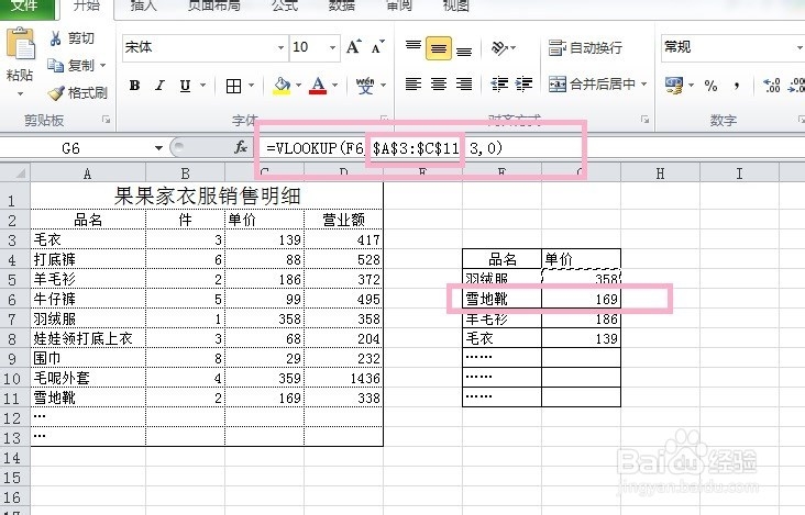 Microsoft Excel 公式之VLOOKUP的运用