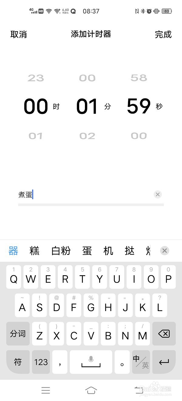 vivo手机如何使用计时器功能