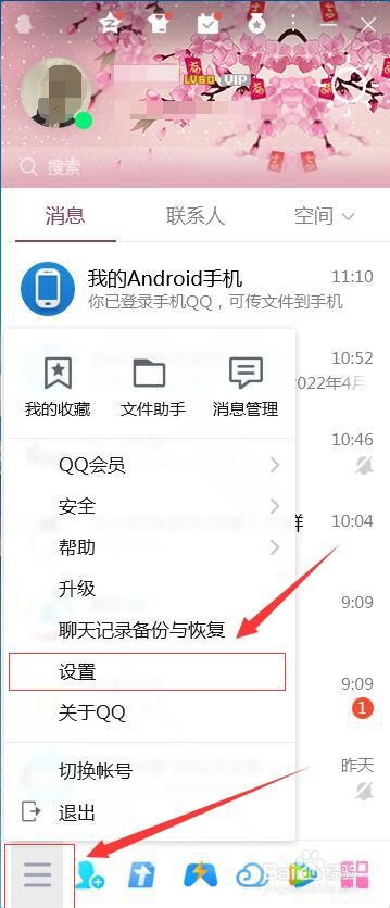 QQ怎么设置在聊天窗口内展示好友互动标识