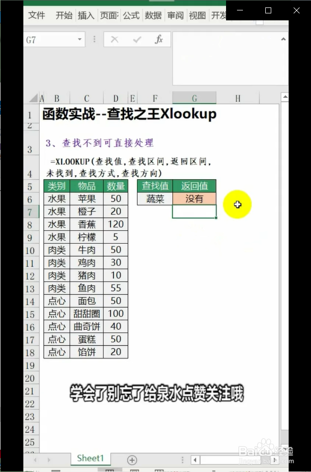 在Excel中怎么使用Xlookup进行查找？