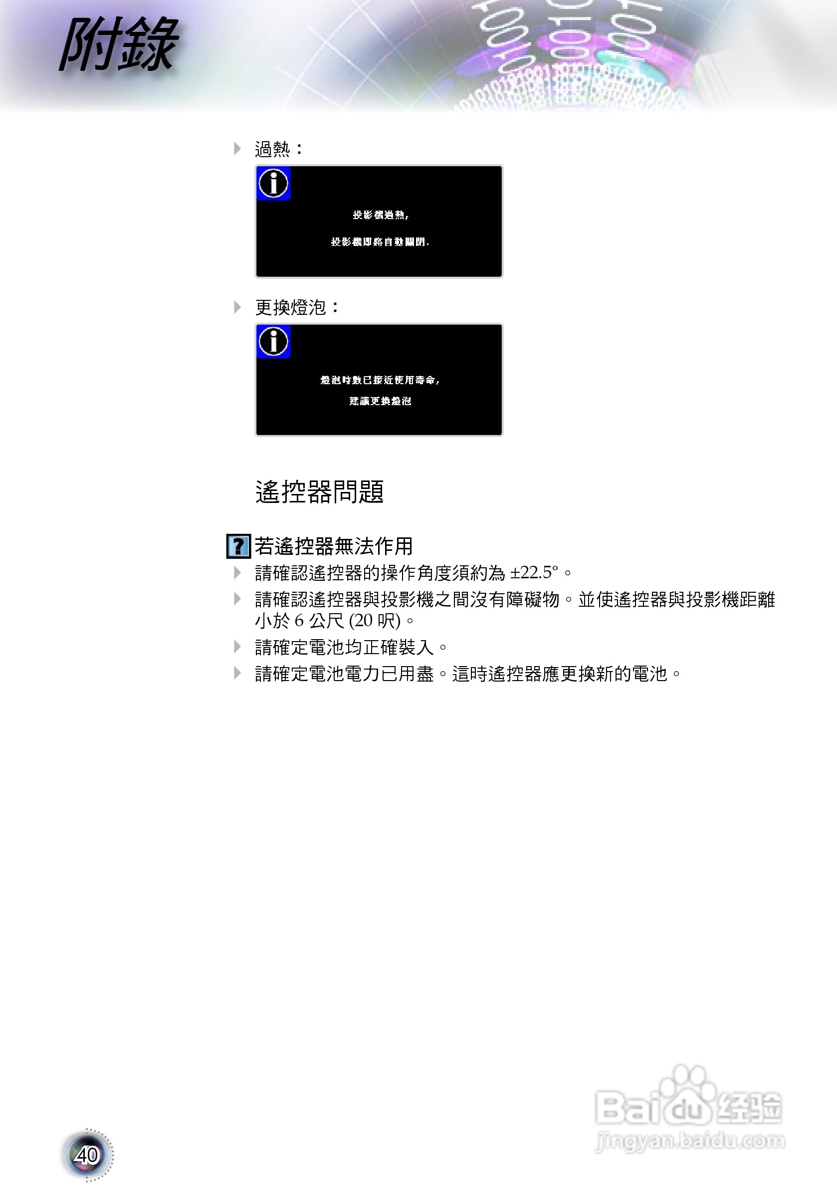 奥图码 HD803投影机说明书:[4]