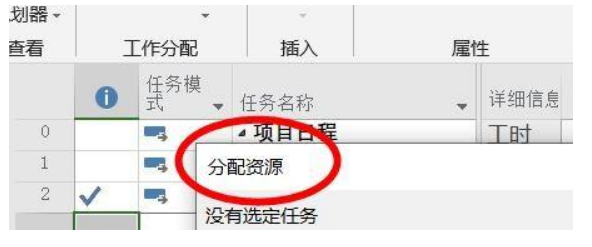 Project2019如何分配资源