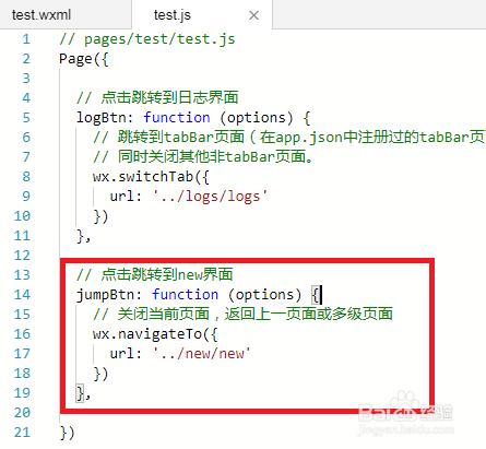 微信小程序基础：点击跳转页面的几种方法