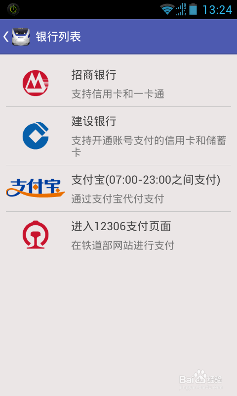 手机怎么在12306买动车票 火车票 12306客户端