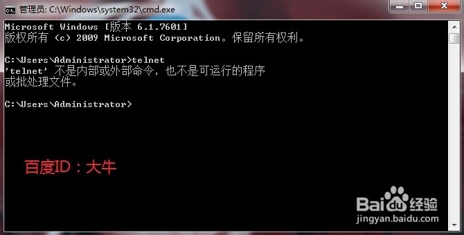 怎么解决telnet不是内部或外部命令问题