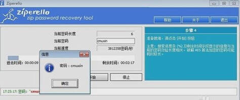 压缩文件密码忘了怎么办
