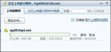 闪电邮：[3]超大附件管理